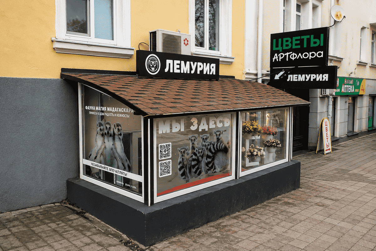 Лемурия